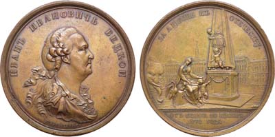 Лот №557, Медаль 1772 года. В честь тайного советника И.И. Бецкого.
