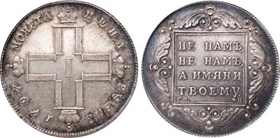 Лот №631, 1 рубль 1797 года. СМ-ФЦ. В слабе ННР MS 61.