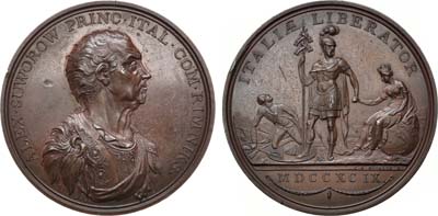 Лот №646, Медаль 1799 года. В честь князя Италийского графа А.В. Суворова-Рымникского.