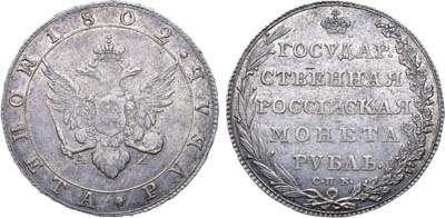 Лот №657, 1 рубль 1802 года. СПБ-АИ.