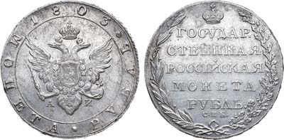 Лот №659, 1 рубль 1803 года. СПБ-АИ.