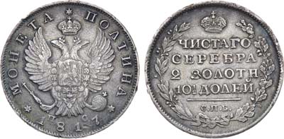 Лот №709, Полтина 1817 года. СПБ-ПС.