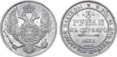 Лот №766, 3 рубля 1831 года. СПБ.