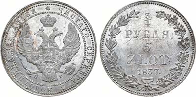 Лот №795, 3/4 рубля 5 злотых 1837 года. НГ.