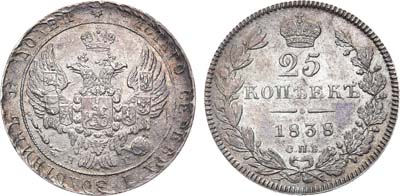 Лот №798, 25 копеек 1838 года. СПБ-НГ.