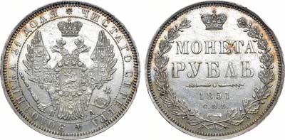 Лот №851, 1 рубль 1851 года. СПБ-ПА.
