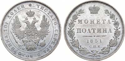 Лот №852, Полтина 1851 года. СПБ-ПА.