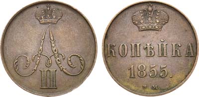 Лот №875, 1 копейка 1855 года. ВМ.