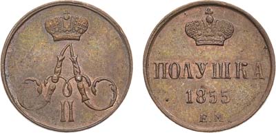 Лот №877, Полушка 1855 года. ЕМ.