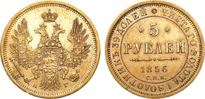 Лот №878, 5 рублей 1856 года. СПБ-АГ.