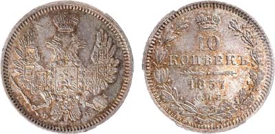 Лот №884, 10 копеек 1857 года. СПБ-ФБ. В слабе ННР PL 64.