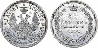 Лот №886, 25 копеек 1858 года. СПБ-ФБ.