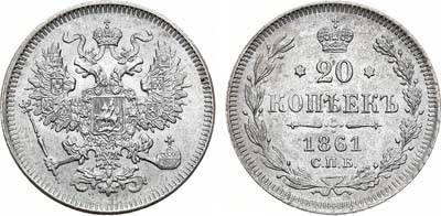 Лот №909, 20 копеек 1861 года. СПБ.