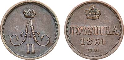 Лот №912, Полушка 1861 года. ВМ. В слабе ННР MS 61 BN.