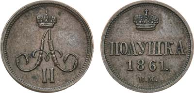 Лот №913, Полушка 1861 года. ВМ.