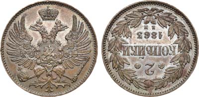 Лот №922, 2 копейки 1863 года. ЕМ. Пробные.