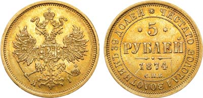 Лот №950, 5 рублей 1874 года. СПБ-НI.