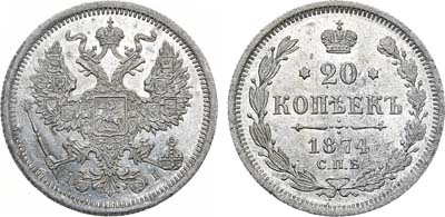 Лот №951, 20 копеек 1874 года. СПБ-HI. Гибридный гурт.