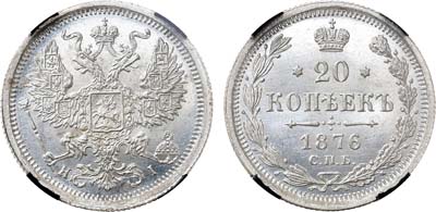 Лот №961, 20 копеек 1876 года. СПБ-НI. В слабе RNGA MS 67.