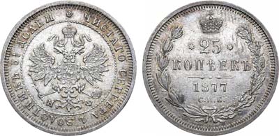 Лот №965, 25 копеек 1877 года. СПБ-НФ.