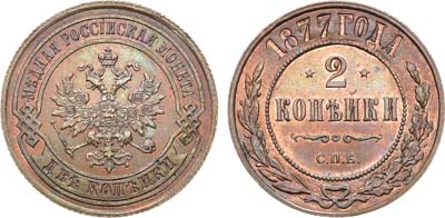 Лот №967, 2 копейки 1877 года. СПБ.