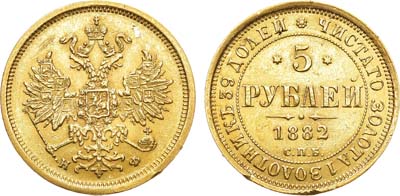 Лот №983, 5 рублей 1882 года. СПБ-НФ.