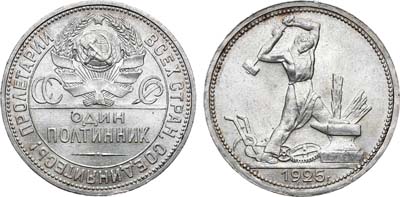 Лот №1005, Полтинник 1925 года. (ПЛ). В слабе ННР MS 65.