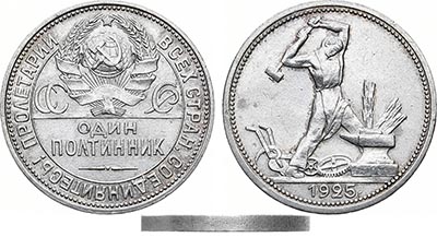 Лот №1007, Полтинник 1925 года. Гладкий гурт.