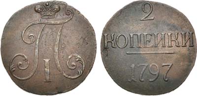 Лот №517, 2 копейки 1797 года. Без букв.