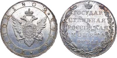 Лот №525, 1 рубль 1802 года. СПБ-АИ.