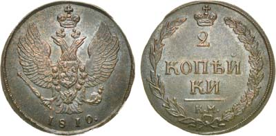 Лот №546, 2 копейки 1810 года. КМ. В слабе ННР MS 62 BN.