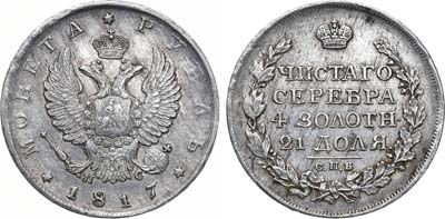 Лот №564, 1 рубль 1817 года. СПБ-ПС.