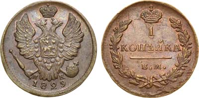 Лот №595, 1 копейка 1829 года. ЕМ-ИК. В слабе ННР MS 64.