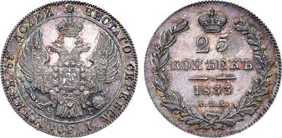 Лот №619, 25 копеек 1833 года. СПБ-НГ.