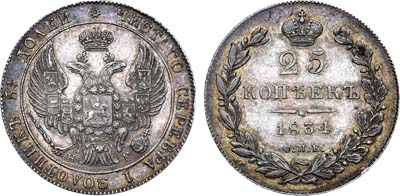 Лот №624, 25 копеек 1834 года. СПБ-НГ.