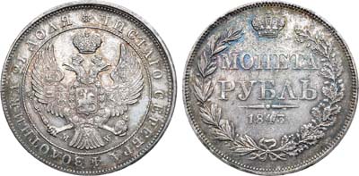 Лот №665, 1 рубль 1843 года. MW.