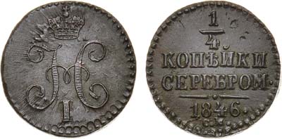 Лот №678, 1/4 копейки 1846 года. СМ. В слабе ННР MS 62 BN.