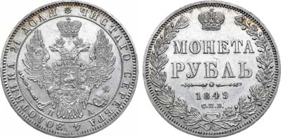 Лот №690, 1 рубль 1849 года. СПБ-ПА.