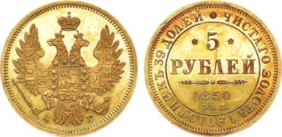 Лот №697, 5 рублей 1850 года. СПБ-АГ. В слабе ННР PF 62.