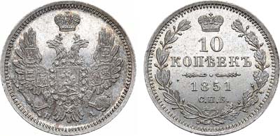 Лот №701, 10 копеек 1851 года. СПБ-ПА. В слабе ННР MS 66.