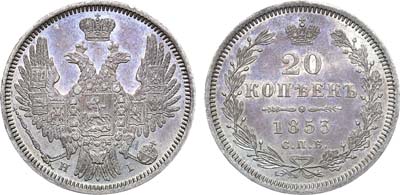 Лот №707, 20 копеек 1853 года. СПБ-НI.