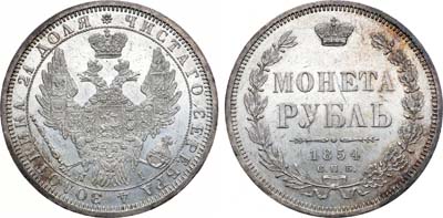 Лот №710, 1 рубль 1854 года. СПБ-НI.