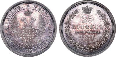 Лот №720, 25 копеек 1857 года. СПБ-ФБ. В слабе ННР MS 63.