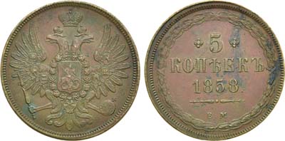 Лот №727, 5 копеек 1858 года. ЕМ.