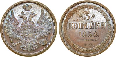 Лот №729, 3 копейки 1858 года. ЕМ. В слабе ННР PF 62.