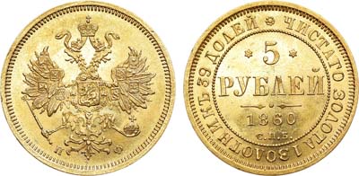 Лот №738, 5 рублей 1860 года. СПБ-ПФ.