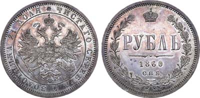 Лот №739, 1 рубль 1860 года. СПБ-ФБ. В слабе ННР MS 62.