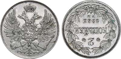 Лот №750, 2 копейки 1863 года. ЕМ. Пробные.