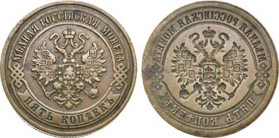 Лот №761, 5 копеек 1867-1916 гг. Инкузный брак.