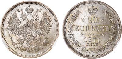 Лот №771, 20 копеек 1871 года. СПБ-HI. В слабе ННР MS 65.